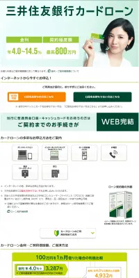 三井住友銀行カードローンのLPデザイン（サービス・保険・金融／グリーン系／シンプル系）PC版