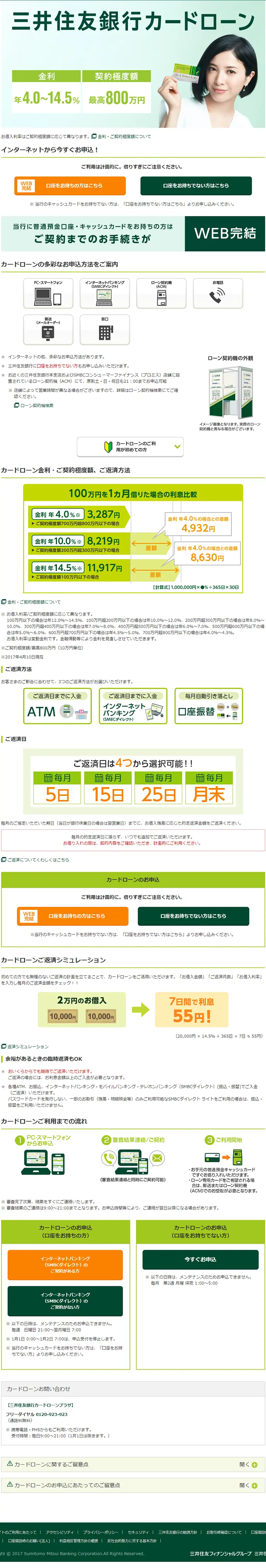 三井住友銀行カードローンのLPデザイン（サービス・保険・金融／グリーン系／シンプル系）PC版