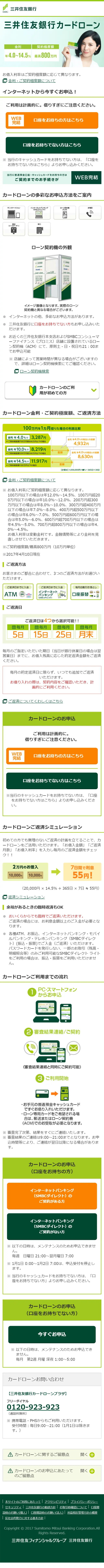 三井住友銀行カードローンのLPデザイン（サービス・保険・金融／グリーン系／シンプル系）スマホ版