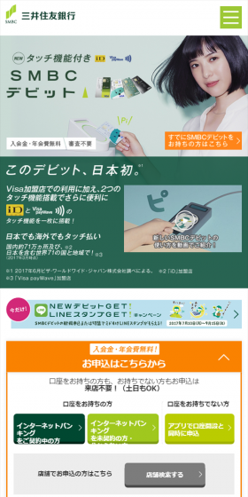SMBC Debit LP design (Services, Insurance, and Finance / Green tones / Simple) Mobile version