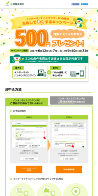 ためしてトクするキャンペーン