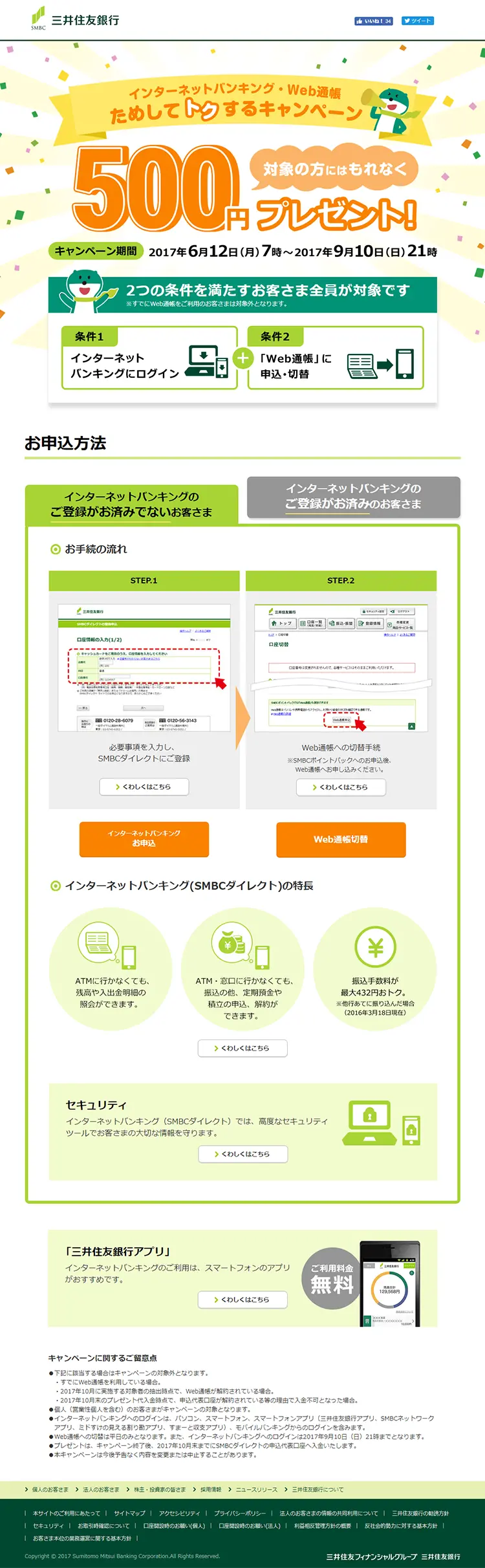 ためしてトクするキャンペーンのLPデザイン（サービス・保険・金融／グリーン系／にぎやか系）PC版