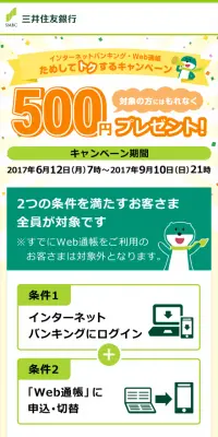 ためしてトクするキャンペーンのLPデザイン（サービス・保険・金融／グリーン系／にぎやか系）スマホ版