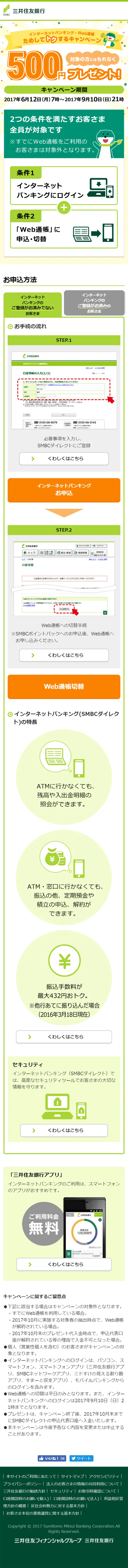ためしてトクするキャンペーンのLPデザイン（サービス・保険・金融／グリーン系／にぎやか系）スマホ版