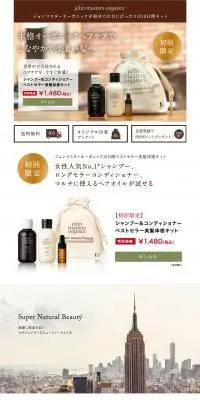 ジョンマスターオーガニックが初めての方におすすめの10日間キットのLPデザイン（スキンケア・ボディケア・ヘアケア／ブラウン系／オーガニック系）PC版