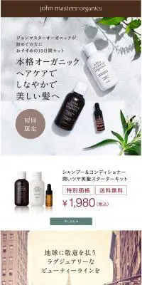 ジョンマスターオーガニックが初めての方におすすめの10日間キットのLPデザイン（スキンケア・ボディケア・ヘアケア／ブラウン系／オーガニック系）スマホ版