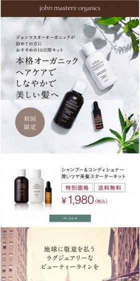 10-day kit recommended for those new to John Masters Organics LP design (Skincare, Bodycare, Haircare / Brown tones / Organic) Mobile version