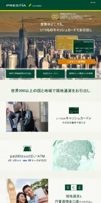 PRESTIAのLPデザイン（サービス・保険・金融／グリーン系／信頼・安心系）PC版