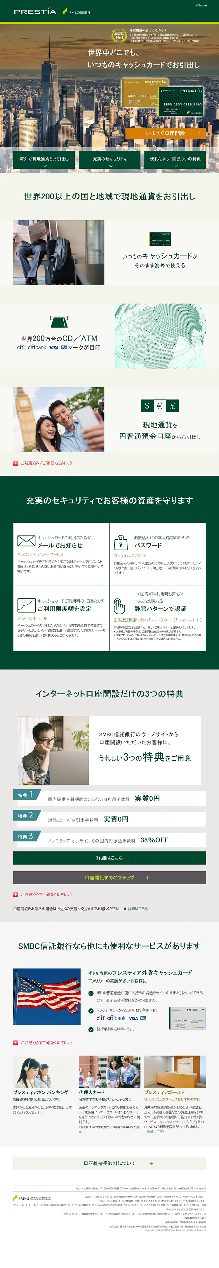 PRESTIA LP design (Services, Insurance, and Finance / Green tones / Trust and Safety) PC version