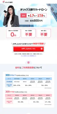 オリックス銀行カードローンのLPデザイン（サービス・保険・金融／ブルー系／シンプル系）PC版