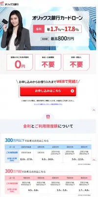 オリックス銀行カードローンのLPデザイン（サービス・保険・金融／ブルー系／シンプル系）スマホ版