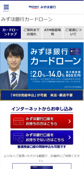 Mizuho Ginko Card Loan LP design (Services, Insurance, and Finance / Shades of blue / Trust and Safety) Mobile version