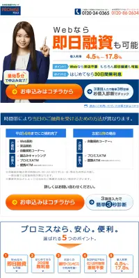 フリーキャッシングのLPデザイン（サービス・保険・金融／オレンジ系／信頼・安心系）PC版