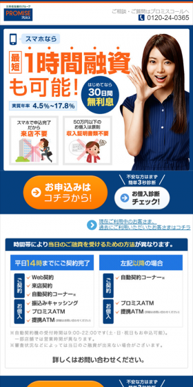 Webなら即日融資も可能