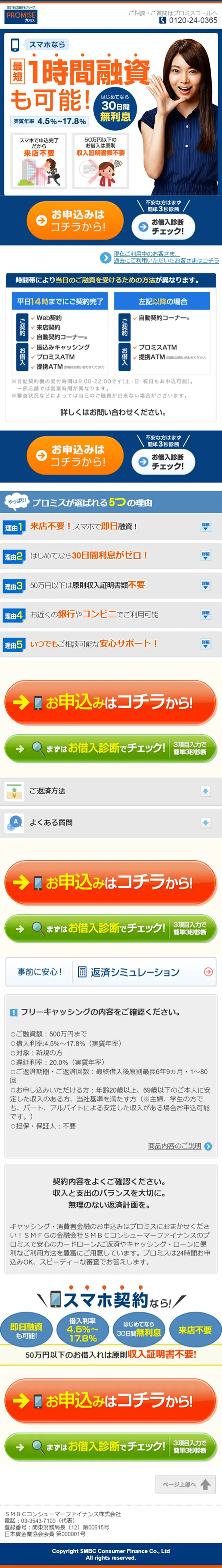 Free Cashing LP design (Services, Insurance, and Finance / Orange tones / Trust and Safety) Mobile version