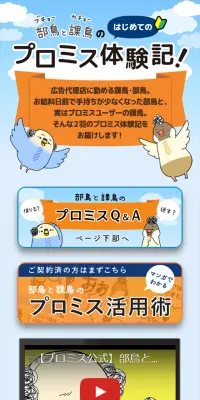 プロミス体験記！のLPデザイン（サービス・保険・金融／オレンジ系／マンガ・イラスト系）スマホ版