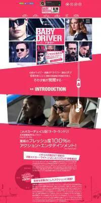 映画『ベイビー・ドライバー』オフィシャルサイトのLPデザイン（TV・映画・アニメ／ピンク系／シンプル系）PC版