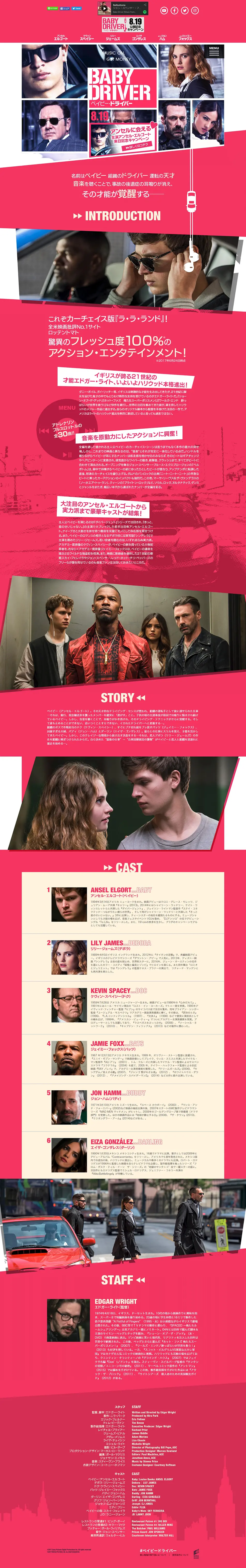 Movie "Baby Driver" Official Site LP design (TV, Movies, Anime / Pink shades / Simple) PC version