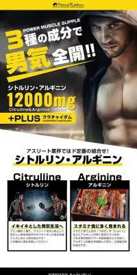 シトルリン＆アルギニン12000＋クラチャイダムのLPデザイン（健康・美容食品・サプリ／イエロー系／かっこいい系）PC版