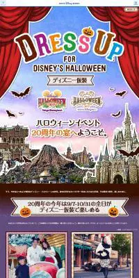ディズニー仮装のLPデザイン（サービス・保険・金融／カラフル系／派手系）PC版