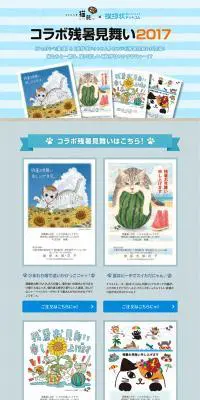 コラボ残暑見舞い2017のLPデザイン（インターネットサービス／ブルー系／シンプル系）PC版