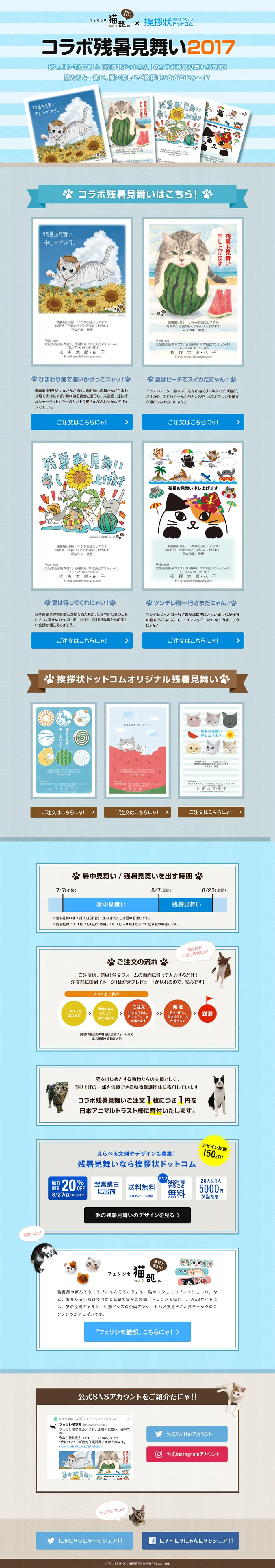 コラボ残暑見舞い2017のLPデザイン（インターネットサービス／ブルー系／シンプル系）PC版