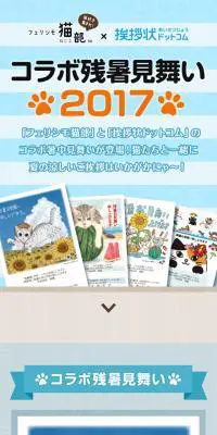 コラボ残暑見舞い2017のLPデザイン（インターネットサービス／ブルー系／シンプル系）スマホ版