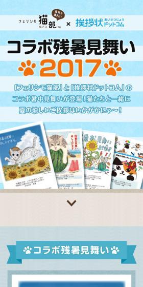 Collaboration Late-Summer Greeting Card 2017 LP design (Internet service / Shades of blue / Simple) Mobile version