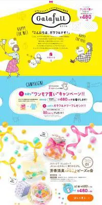 Galafull　ガラフルのLPデザイン（日用雑貨／イエロー系／かわいい系）PC版