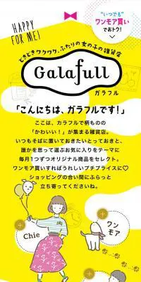 Galafull　ガラフルのLPデザイン（日用雑貨／イエロー系／かわいい系）スマホ版
