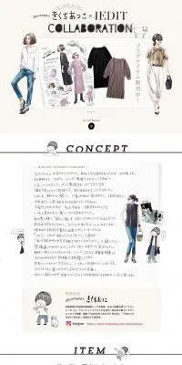 きくちあつこ×IEDIT COLLABORATIONのLPデザイン（ファッション／ベージュ系／かわいい系）PC版