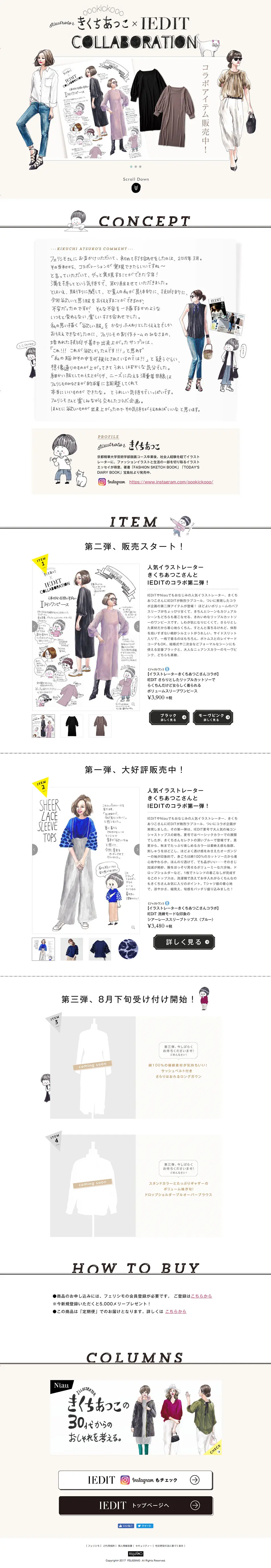Atsuko Kikuchi x IEDIT Collaboration LP design (fashion / Beige tones / Cute style) PC version