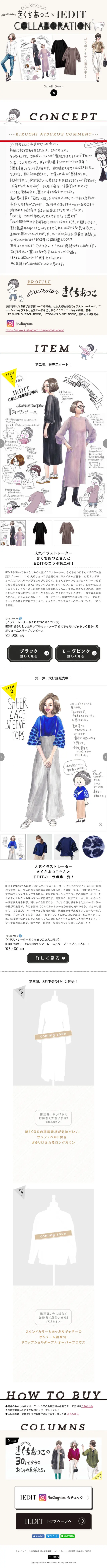 Atsuko Kikuchi x IEDIT Collaboration LP design (fashion / Beige tones / Cute style) Mobile version