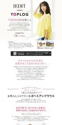 IEDIT × TOPLOG　COLLABORATION 003のLPデザイン（ファッション／ホワイト系／シンプル系）PC版