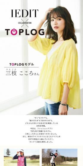 IEDIT x TOPLOG COLLABORATION 003 LP design (fashion / White-based / Simple) Mobile version