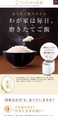 Felissimo's Brown Rice