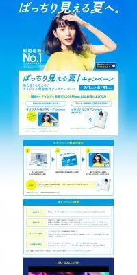 ばっちり見える夏！キャンペーンのLPデザイン（美容・スキンケア・香水／ブルー系／シンプル系）PC版