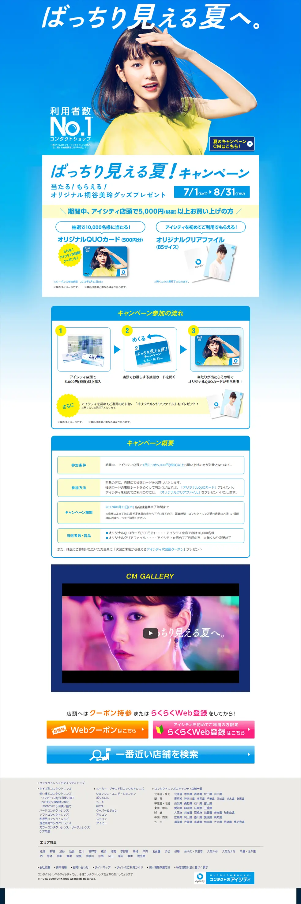 ばっちり見える夏！キャンペーンのLPデザイン（美容・スキンケア・香水／ブルー系／シンプル系）PC版