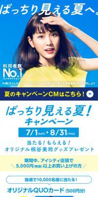 Clearly Visible Summer! Campaign