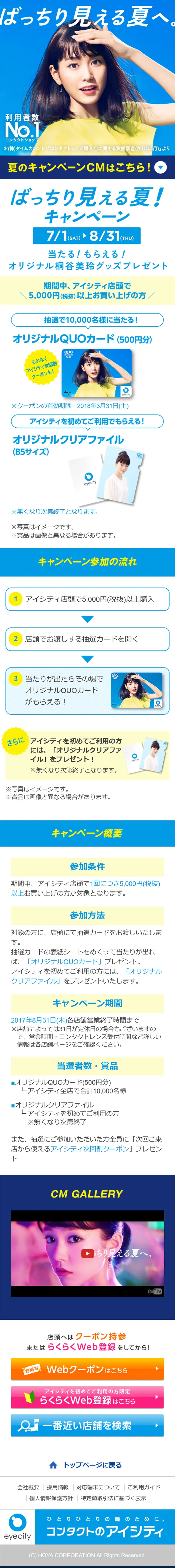 ばっちり見える夏！キャンペーンのLPデザイン（美容・スキンケア・香水／ブルー系／シンプル系）スマホ版