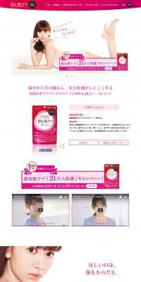 飲む肌ケアのLPデザイン（健康・美容食品・サプリ／ホワイト系／シンプル系）PC版