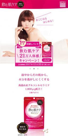 Drinkable skin care LP design (Health and Beauty Foods and Supplements / White-based / Simple) Mobile version