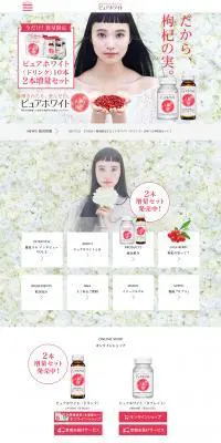 ピュアホワイトのLPデザイン（健康・美容食品・サプリ／ホワイト系／キレイ系）PC版