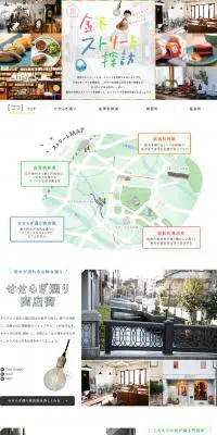 金沢ストリート探訪のLPデザイン（サービス・保険・金融／ホワイト系／シンプル系）PC版