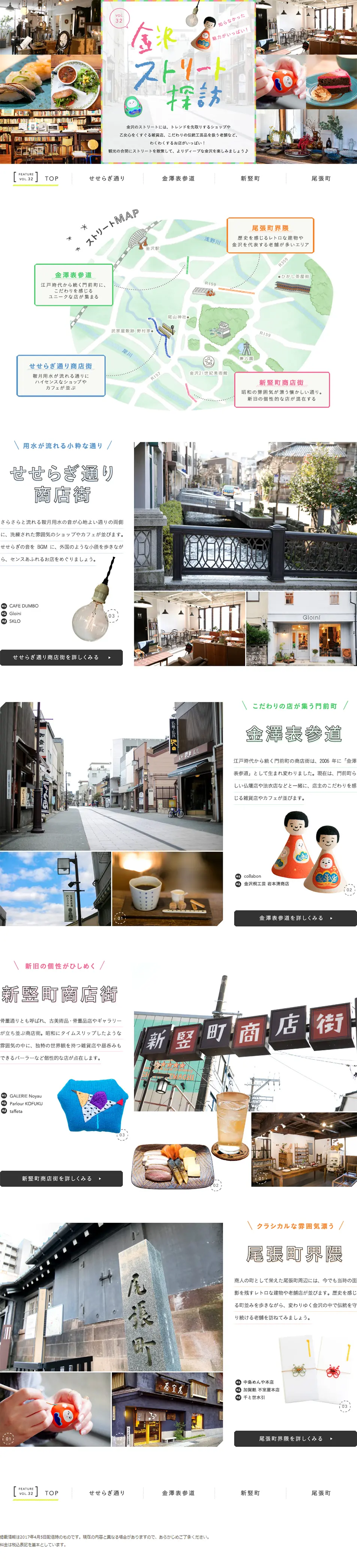Kanazawa Street Exploration LP design (Services, Insurance, and Finance / White-based / Simple) PC version
