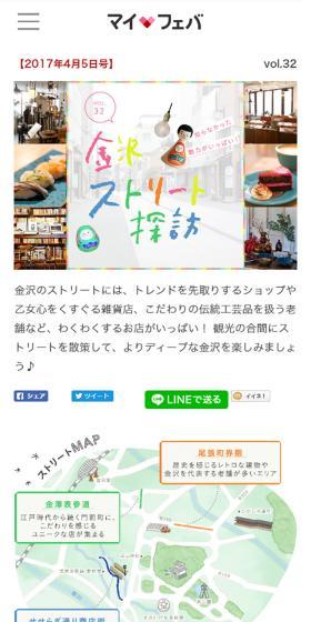 金沢ストリート探訪のLPデザイン(サービス・保険・金融/ホワイト系/シンプル系)スマホ版