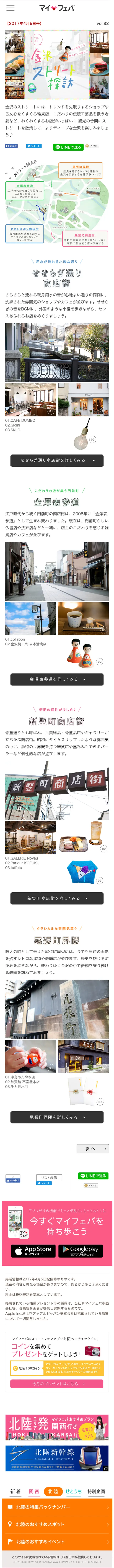 Kanazawa Street Exploration LP design (Services, Insurance, and Finance / White-based / Simple) Mobile version
