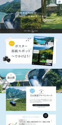 北陸・ポスター掲載スポットへでかけようのLPデザイン（サービス・保険・金融／グリーン系／信頼・安心系）PC版