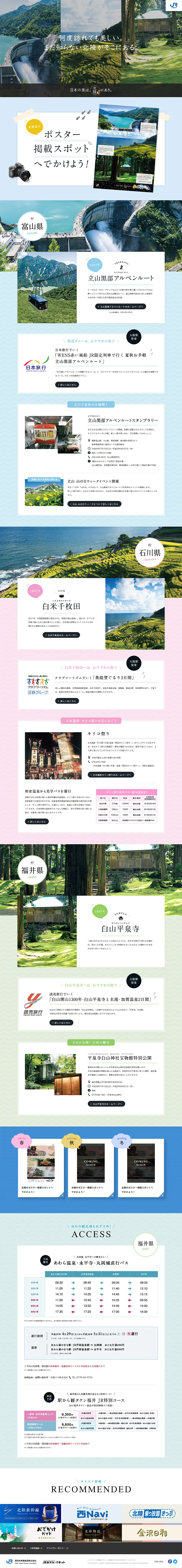 Let's visit poster display spots in Hokuriku. LP design (Services, Insurance, and Finance / Green tones / Trust and Safety) PC version