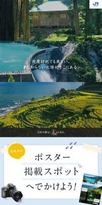 Let's visit poster display spots in Hokuriku.